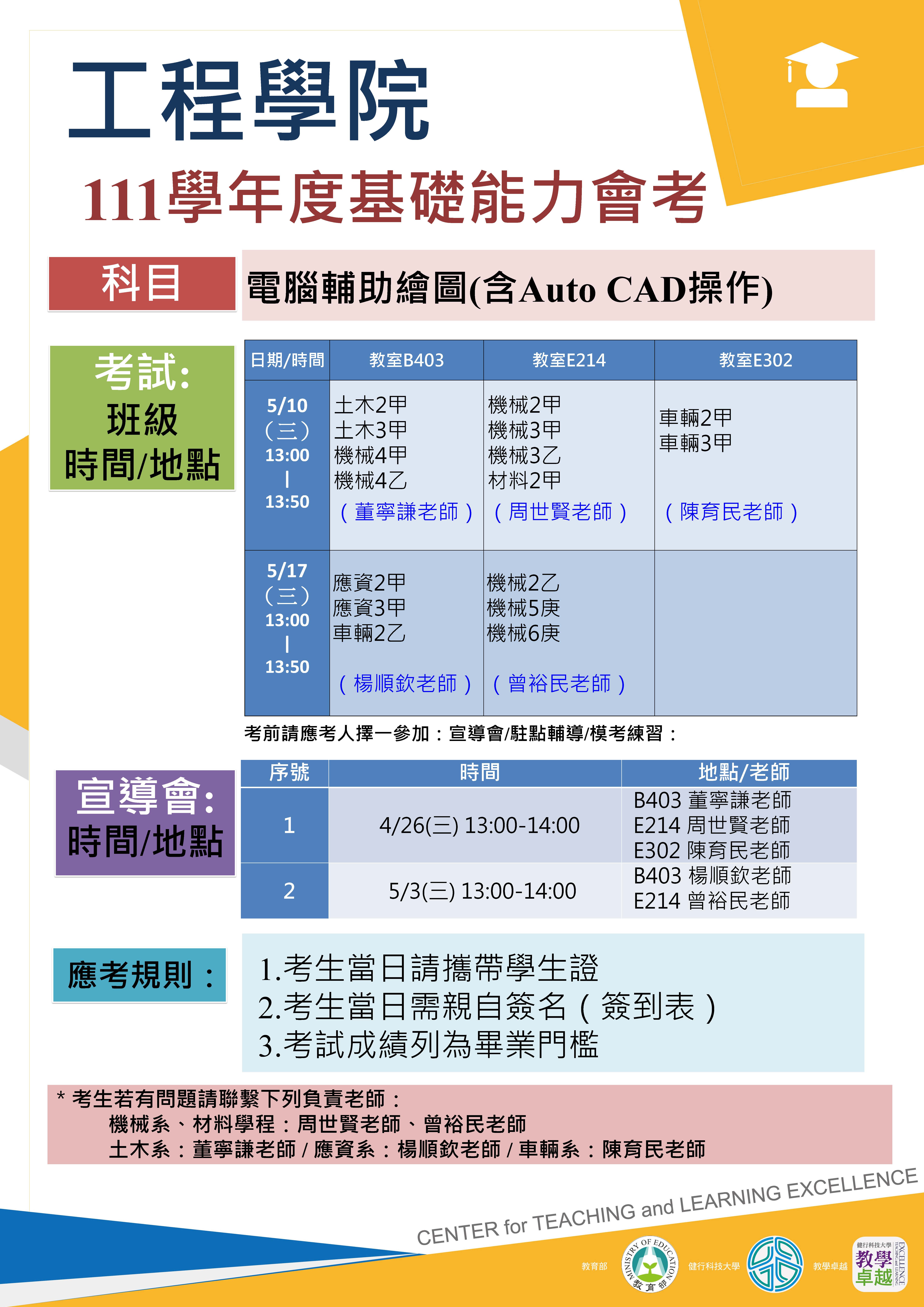 工程學院111學年度基礎能力會考
